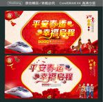 平安春运幸福启程