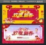 2021 欢度新春