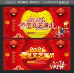 2021春节文艺演出