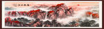 江山如画