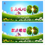 禁止吸烟