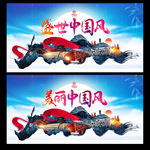 中国风