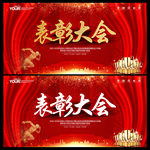 表彰大会颁奖典礼