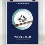 光盘行动海报