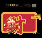 牛年拍照手举牌设计