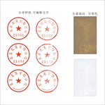 公章样机 矢量纹路