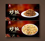 炒饭