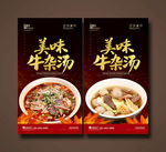 牛杂汤