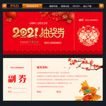 2021年抽奖券