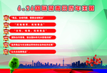 禁毒历年主题
