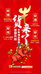 牛年渠道海报