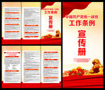 统一战线工作条例三折页