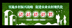 乡村振兴