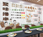 撸串墙纸