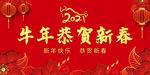 2021牛年新年背景