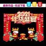 2021新年门头