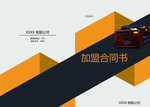 合同封面设计简单家具合同说明书