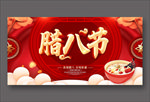 腊八节