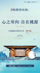 新中式地产单页