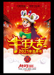 牛年海报