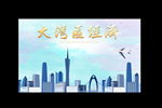 广州