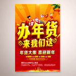 办年货来我们这
