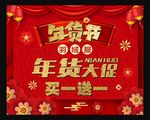 年货节促销