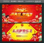 2021庆元旦贺新年 喜庆新春