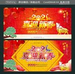 2021 喜迎新春