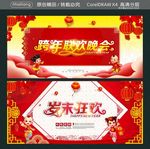 跨年联欢晚会 岁末狂欢