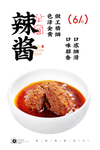 辣酱