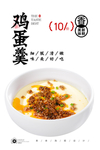 鸡蛋羹