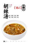 胡辣汤