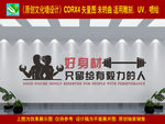健身房装饰墙