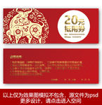 牛年优惠券