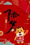 2021除夕牛年宣传海报单页