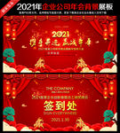 2021牛年年会舞台背景