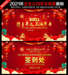 2021牛年晚会背景