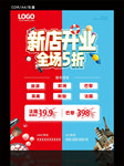 新店开业  盛大开业 传单