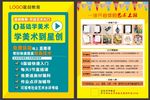 线上教学 艺术培训 美术 彩页