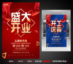 盛大开业