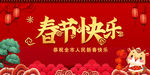 2021春节快乐背景
