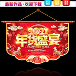 年货节吊旗