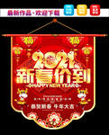 年货节吊旗