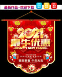 春节吊旗