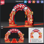 春节拱门