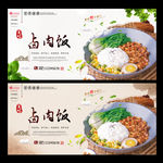卤肉饭
