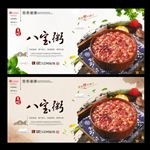 八宝粥