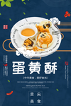 蛋黄酥