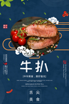 牛扒